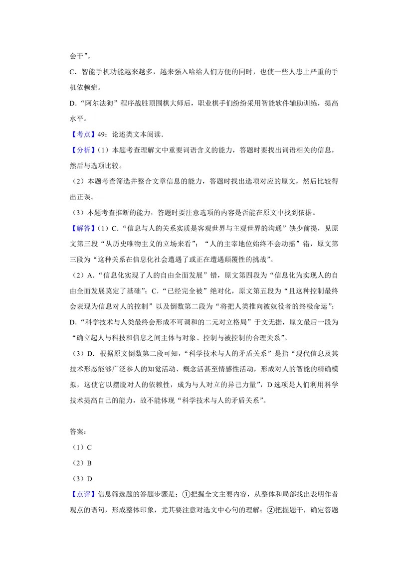 《2018年天津市高考语文试卷解析版_专项复习_2026年-语文专项复习_2008年-2025年语文高考真题_2008-2020年高考_地方卷_天津高考语文07-21_A4word版_PDF版（赠送）》第6页预览