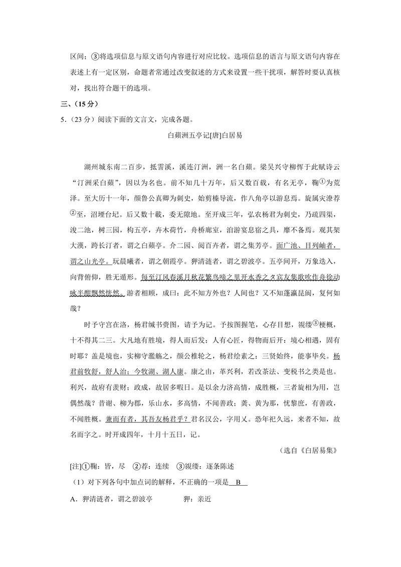 《2018年天津市高考语文试卷解析版_专项复习_2026年-语文专项复习_2008年-2025年语文高考真题_2008-2020年高考_地方卷_天津高考语文07-21_A4word版_PDF版（赠送）》第7页预览