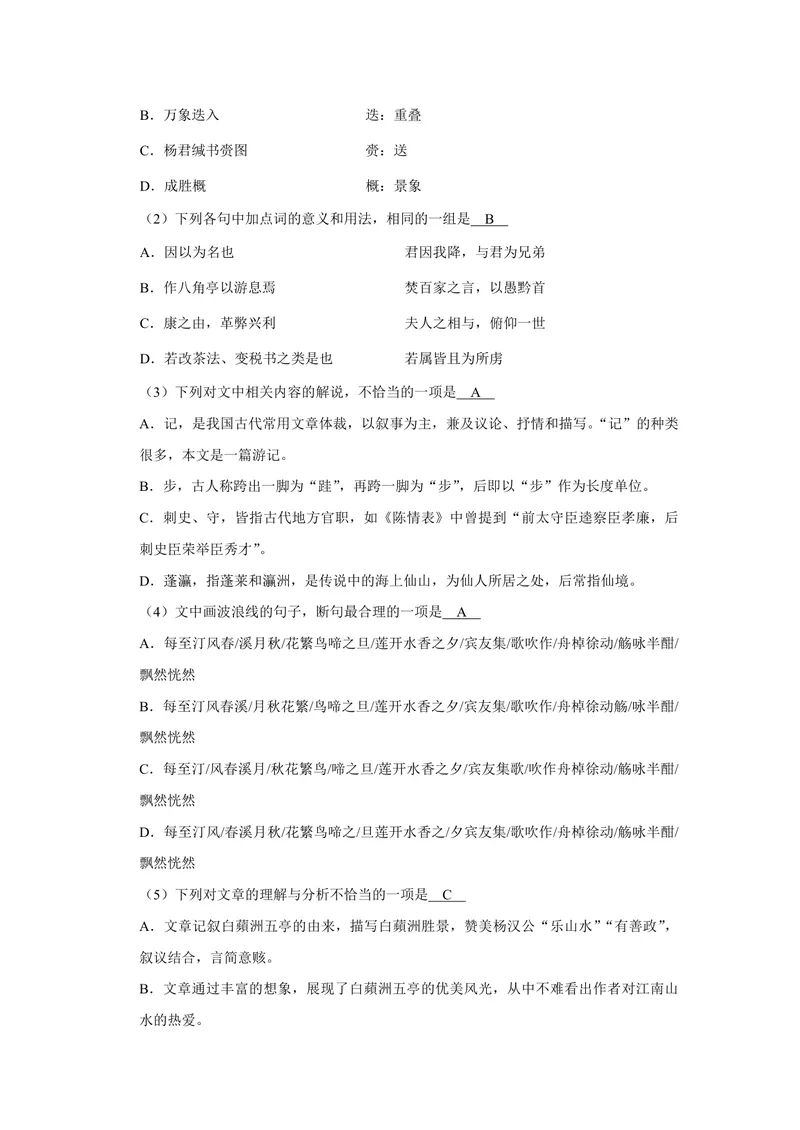 《2018年天津市高考语文试卷解析版_专项复习_2026年-语文专项复习_2008年-2025年语文高考真题_2008-2020年高考_地方卷_天津高考语文07-21_A4word版_PDF版（赠送）》第8页预览