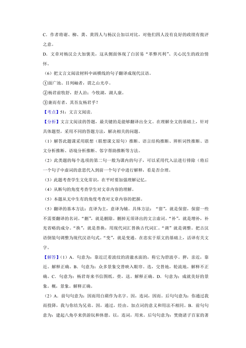 《2018年天津市高考语文试卷解析版_专项复习_2026年-语文专项复习_2008年-2025年语文高考真题_2008-2020年高考_地方卷_天津高考语文07-21_A4word版_PDF版（赠送）》第9页预览