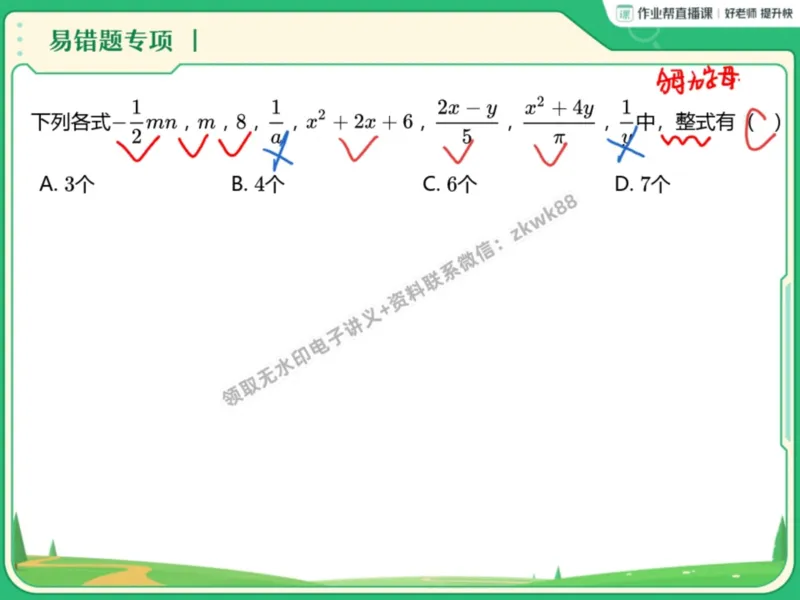 《12.课堂笔记主讲课中笔记_2025初一网课_25初一数学_25初一赵岩数学（作业帮）_暑期班A+班_课堂笔记》第3页预览