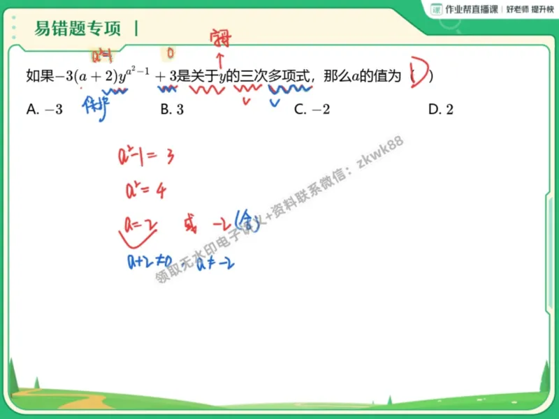 《12.课堂笔记主讲课中笔记_2025初一网课_25初一数学_25初一赵岩数学（作业帮）_暑期班A+班_课堂笔记》第4页预览