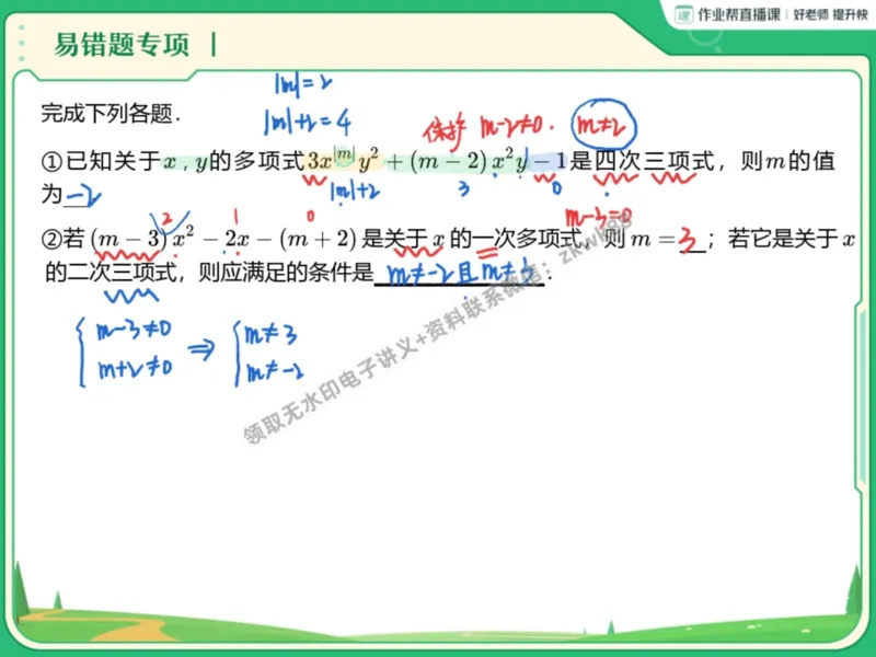《12.课堂笔记主讲课中笔记_2025初一网课_25初一数学_25初一赵岩数学（作业帮）_暑期班A+班_课堂笔记》第5页预览