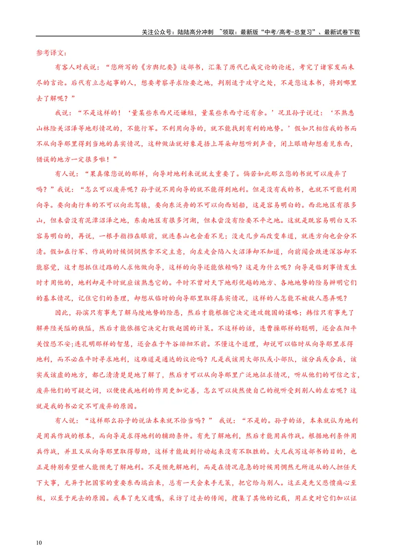 《2025年高考语文二轮复习测试卷（天津卷）（教师版）_二轮复习_2025年_2025年高考语文二轮复习课件+讲义+练习（新高考通用）》第10页预览