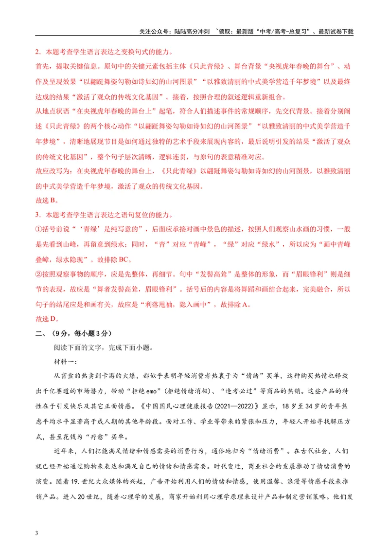 《2025年高考语文二轮复习测试卷（天津卷）（教师版）_二轮复习_2025年_2025年高考语文二轮复习课件+讲义+练习（新高考通用）》第3页预览