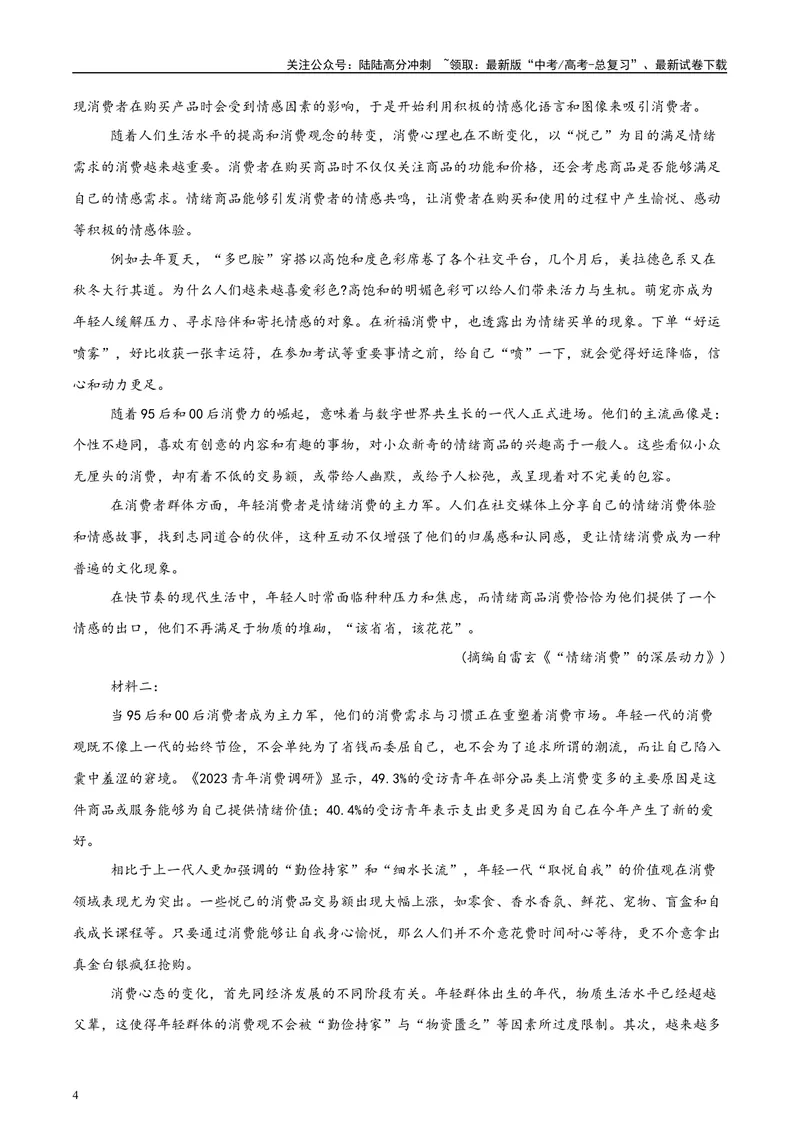 《2025年高考语文二轮复习测试卷（天津卷）（教师版）_二轮复习_2025年_2025年高考语文二轮复习课件+讲义+练习（新高考通用）》第4页预览
