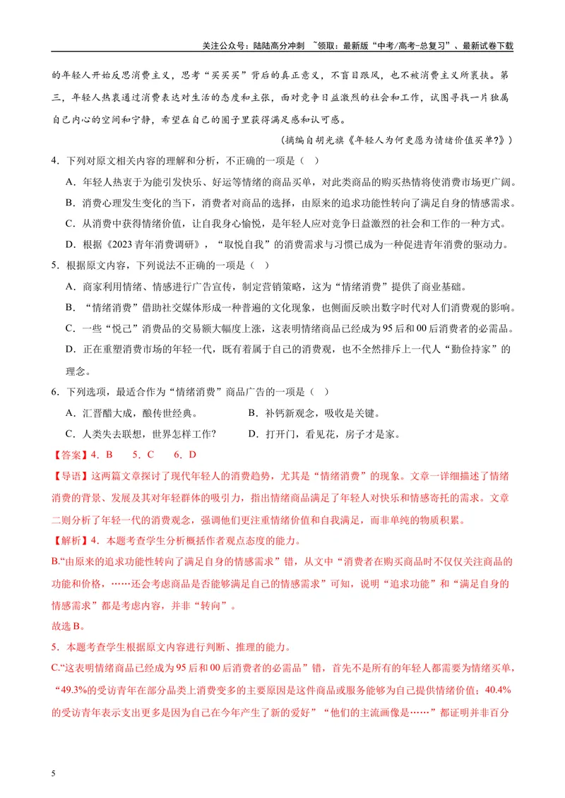 《2025年高考语文二轮复习测试卷（天津卷）（教师版）_二轮复习_2025年_2025年高考语文二轮复习课件+讲义+练习（新高考通用）》第5页预览