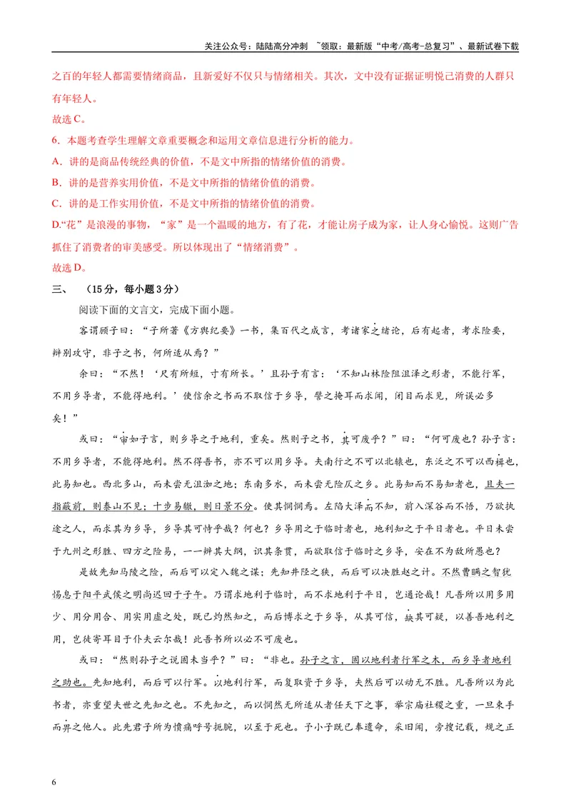《2025年高考语文二轮复习测试卷（天津卷）（教师版）_二轮复习_2025年_2025年高考语文二轮复习课件+讲义+练习（新高考通用）》第6页预览