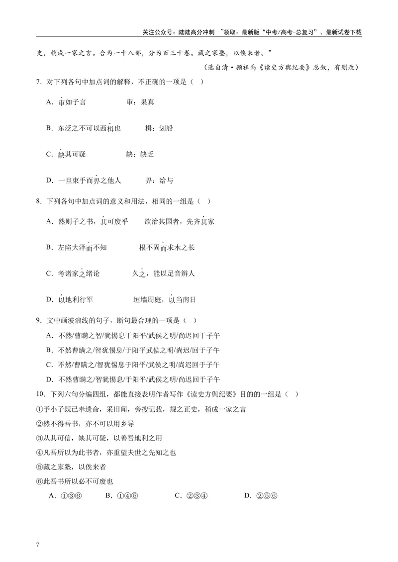 《2025年高考语文二轮复习测试卷（天津卷）（教师版）_二轮复习_2025年_2025年高考语文二轮复习课件+讲义+练习（新高考通用）》第7页预览