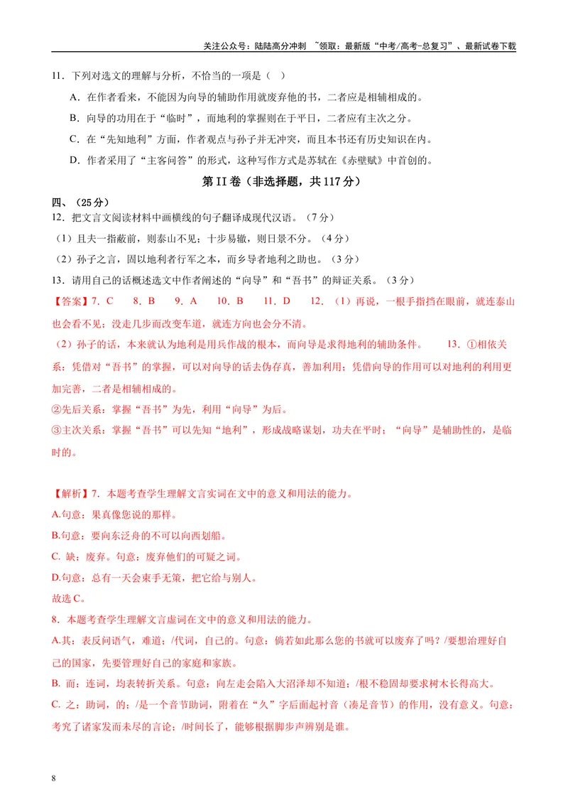 《2025年高考语文二轮复习测试卷（天津卷）（教师版）_二轮复习_2025年_2025年高考语文二轮复习课件+讲义+练习（新高考通用）》第8页预览