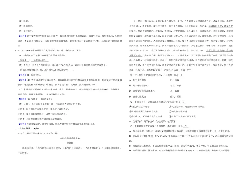 《2010年江苏省高考语文试卷解析版_专项复习_2026年-语文专项复习_2008年-2025年语文高考真题_2008-2020年高考_地方卷_江苏高考语文07-21_A3word版_PDF版（赠送）》第2页预览