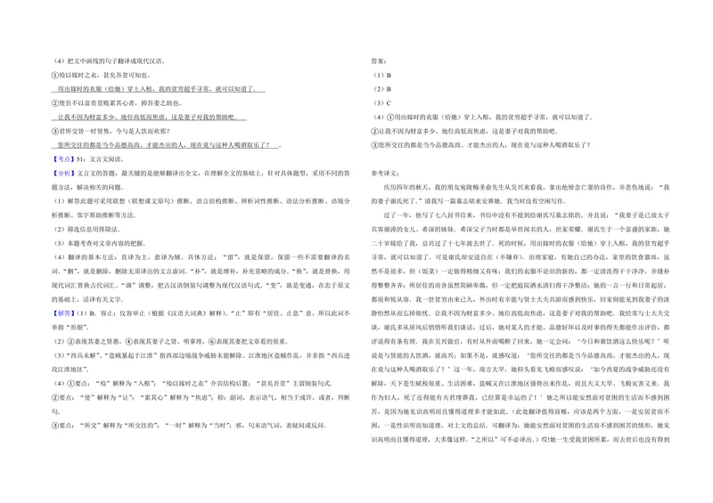 《2010年江苏省高考语文试卷解析版_专项复习_2026年-语文专项复习_2008年-2025年语文高考真题_2008-2020年高考_地方卷_江苏高考语文07-21_A3word版_PDF版（赠送）》第3页预览