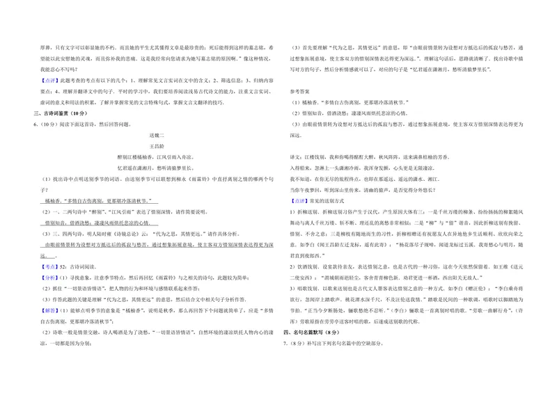 《2010年江苏省高考语文试卷解析版_专项复习_2026年-语文专项复习_2008年-2025年语文高考真题_2008-2020年高考_地方卷_江苏高考语文07-21_A3word版_PDF版（赠送）》第4页预览
