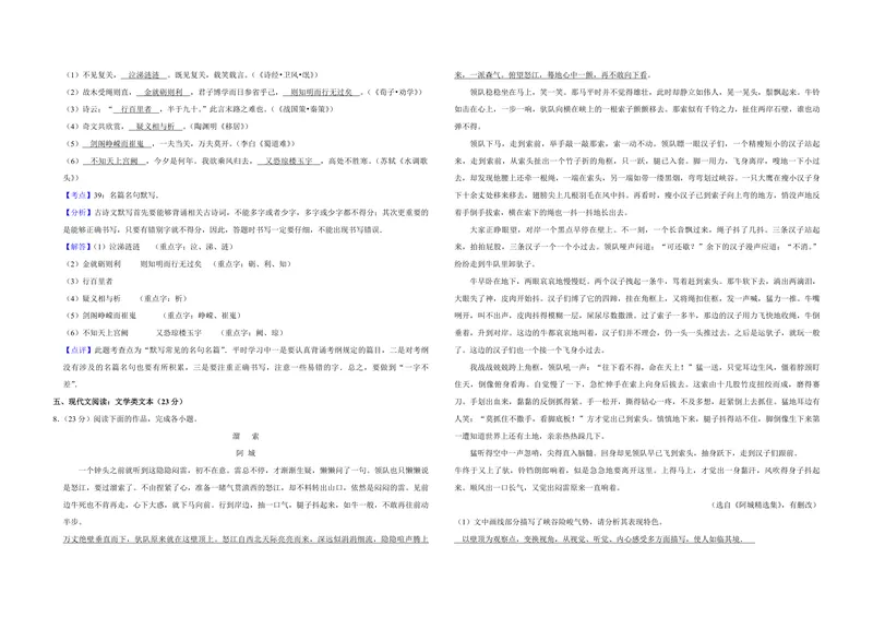 《2010年江苏省高考语文试卷解析版_专项复习_2026年-语文专项复习_2008年-2025年语文高考真题_2008-2020年高考_地方卷_江苏高考语文07-21_A3word版_PDF版（赠送）》第5页预览