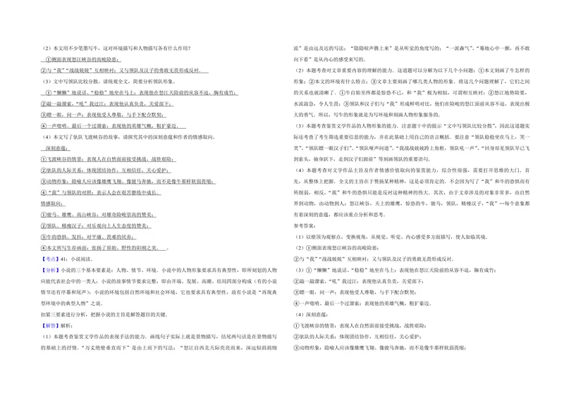 《2010年江苏省高考语文试卷解析版_专项复习_2026年-语文专项复习_2008年-2025年语文高考真题_2008-2020年高考_地方卷_江苏高考语文07-21_A3word版_PDF版（赠送）》第6页预览