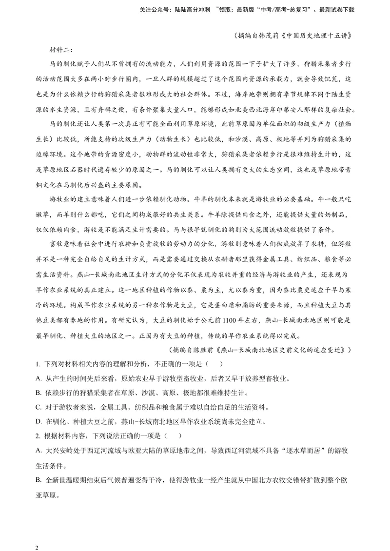 《1月普通高等学校招生全国统一考试适应性测试（九省联考）语文试题A4_专项复习_2024年_2024年高考语文备考：各省市模拟试卷彩色批注解析宝鉴_资料》第2页预览