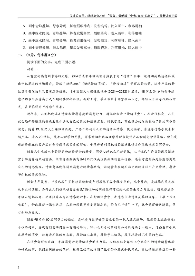 《2025年高考语文二轮复习测试卷（天津卷）（学生版）_二轮复习_2025年_2025年高考语文二轮复习课件+讲义+练习（新高考通用）》第2页预览