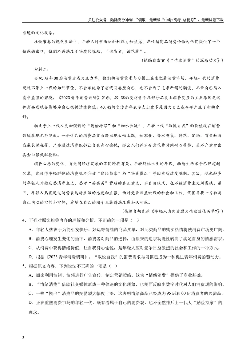 《2025年高考语文二轮复习测试卷（天津卷）（学生版）_二轮复习_2025年_2025年高考语文二轮复习课件+讲义+练习（新高考通用）》第3页预览