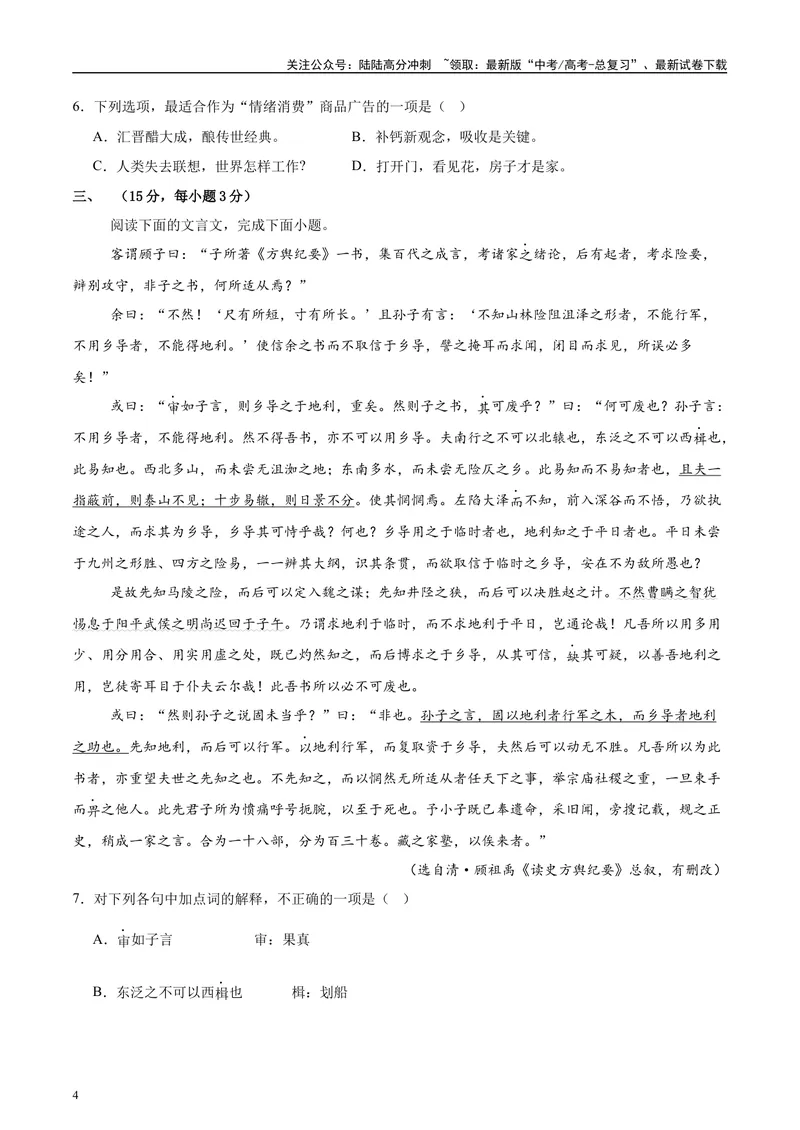 《2025年高考语文二轮复习测试卷（天津卷）（学生版）_二轮复习_2025年_2025年高考语文二轮复习课件+讲义+练习（新高考通用）》第4页预览