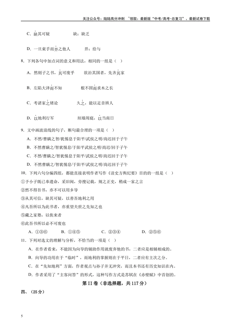 《2025年高考语文二轮复习测试卷（天津卷）（学生版）_二轮复习_2025年_2025年高考语文二轮复习课件+讲义+练习（新高考通用）》第5页预览