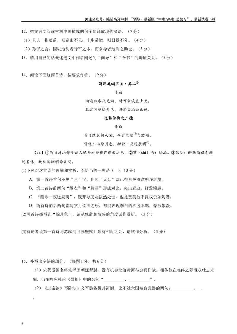 《2025年高考语文二轮复习测试卷（天津卷）（学生版）_二轮复习_2025年_2025年高考语文二轮复习课件+讲义+练习（新高考通用）》第6页预览