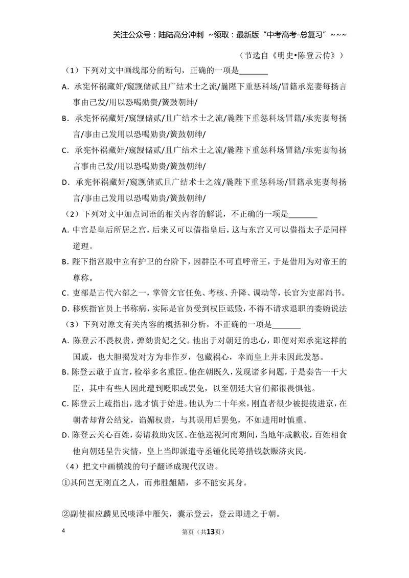 《2016年全国统一高考语文试卷（新课标ⅱ）（原卷版）_专项复习_2026年-语文专项复习_2008年-2025年语文高考真题_2008-2020年高考_全国卷_全国统一高考语文（新课标ⅱ）08-21_A4word版》第4页预览