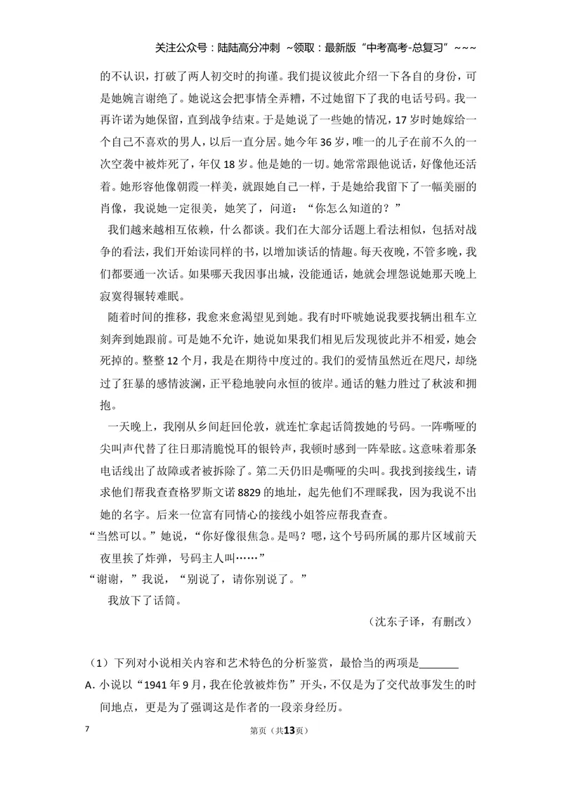 《2016年全国统一高考语文试卷（新课标ⅱ）（原卷版）_专项复习_2026年-语文专项复习_2008年-2025年语文高考真题_2008-2020年高考_全国卷_全国统一高考语文（新课标ⅱ）08-21_A4word版》第7页预览