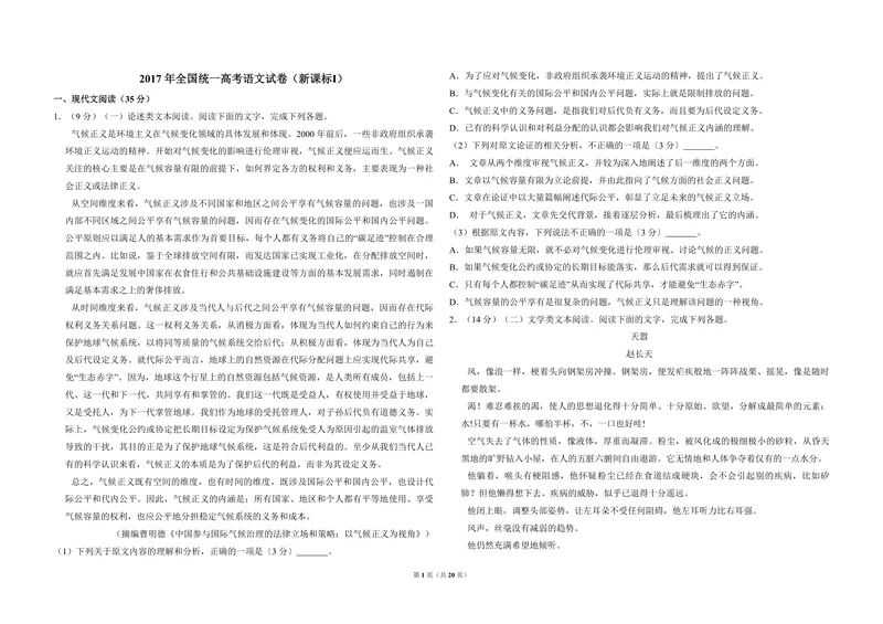 《2017年全国统一高考语文试卷（新课标ⅰ）（含解析版）_专项复习_2026年-语文专项复习_2008年-2025年语文高考真题_2008-2020年高考_全国卷_全国统一高考语文（新课标I）08-21_A3word版》第1页预览