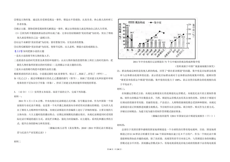 《2017年全国统一高考语文试卷（新课标ⅰ）（含解析版）_专项复习_2026年-语文专项复习_2008年-2025年语文高考真题_2008-2020年高考_全国卷_全国统一高考语文（新课标I）08-21_A3word版》第10页预览