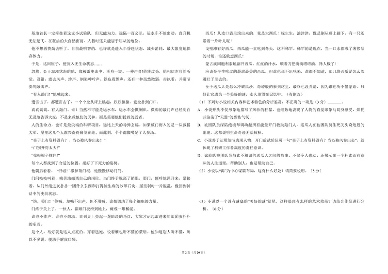 《2017年全国统一高考语文试卷（新课标ⅰ）（含解析版）_专项复习_2026年-语文专项复习_2008年-2025年语文高考真题_2008-2020年高考_全国卷_全国统一高考语文（新课标I）08-21_A3word版》第2页预览