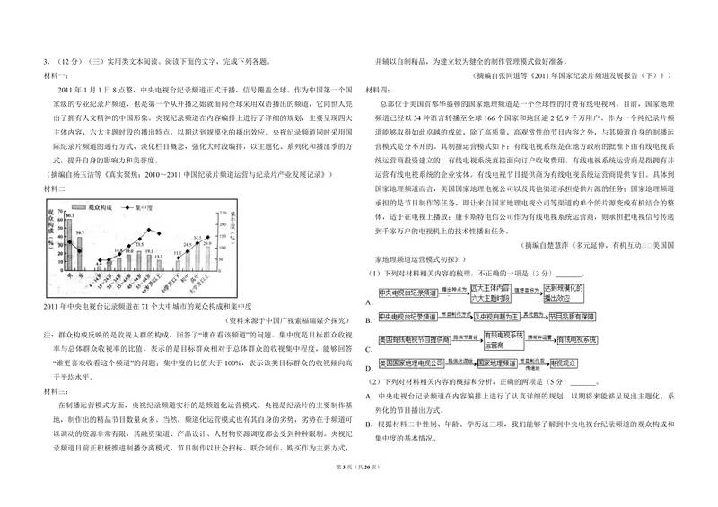 《2017年全国统一高考语文试卷（新课标ⅰ）（含解析版）_专项复习_2026年-语文专项复习_2008年-2025年语文高考真题_2008-2020年高考_全国卷_全国统一高考语文（新课标I）08-21_A3word版》第3页预览