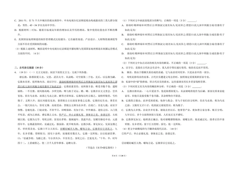 《2017年全国统一高考语文试卷（新课标ⅰ）（含解析版）_专项复习_2026年-语文专项复习_2008年-2025年语文高考真题_2008-2020年高考_全国卷_全国统一高考语文（新课标I）08-21_A3word版》第4页预览