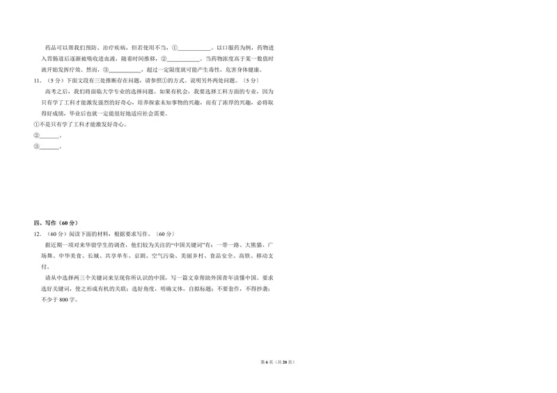 《2017年全国统一高考语文试卷（新课标ⅰ）（含解析版）_专项复习_2026年-语文专项复习_2008年-2025年语文高考真题_2008-2020年高考_全国卷_全国统一高考语文（新课标I）08-21_A3word版》第6页预览