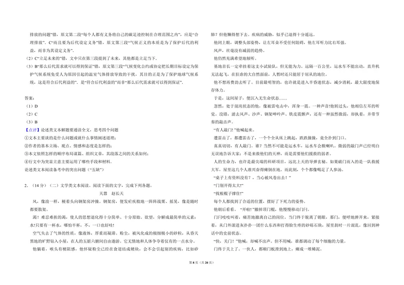 《2017年全国统一高考语文试卷（新课标ⅰ）（含解析版）_专项复习_2026年-语文专项复习_2008年-2025年语文高考真题_2008-2020年高考_全国卷_全国统一高考语文（新课标I）08-21_A3word版》第8页预览
