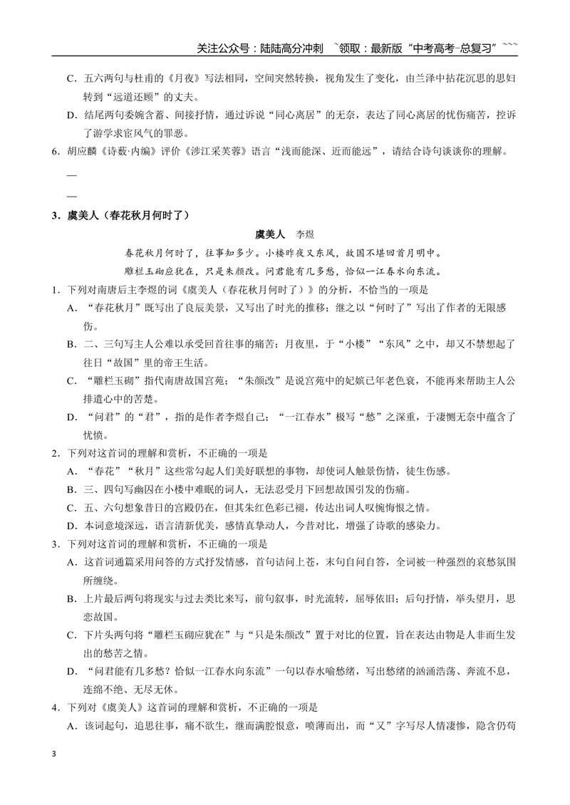 《《静女》《涉江采芙蓉》《虞美人（春花秋月何时了）》《鹊桥仙（纤云弄巧）》古诗文一遍过〗_一轮复习_2026年-语文一轮复习_72026届高考语文一轮复习课内古诗文一遍过课件+练习题》第3页预览