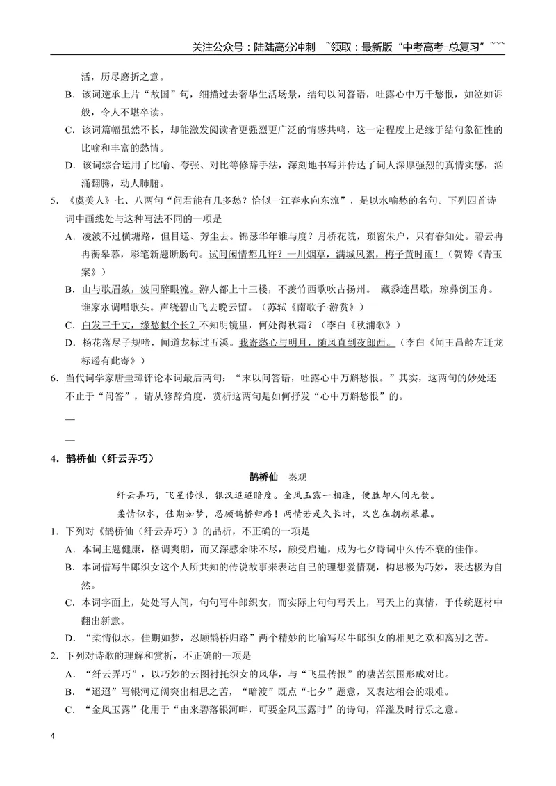 《《静女》《涉江采芙蓉》《虞美人（春花秋月何时了）》《鹊桥仙（纤云弄巧）》古诗文一遍过〗_一轮复习_2026年-语文一轮复习_72026届高考语文一轮复习课内古诗文一遍过课件+练习题》第4页预览