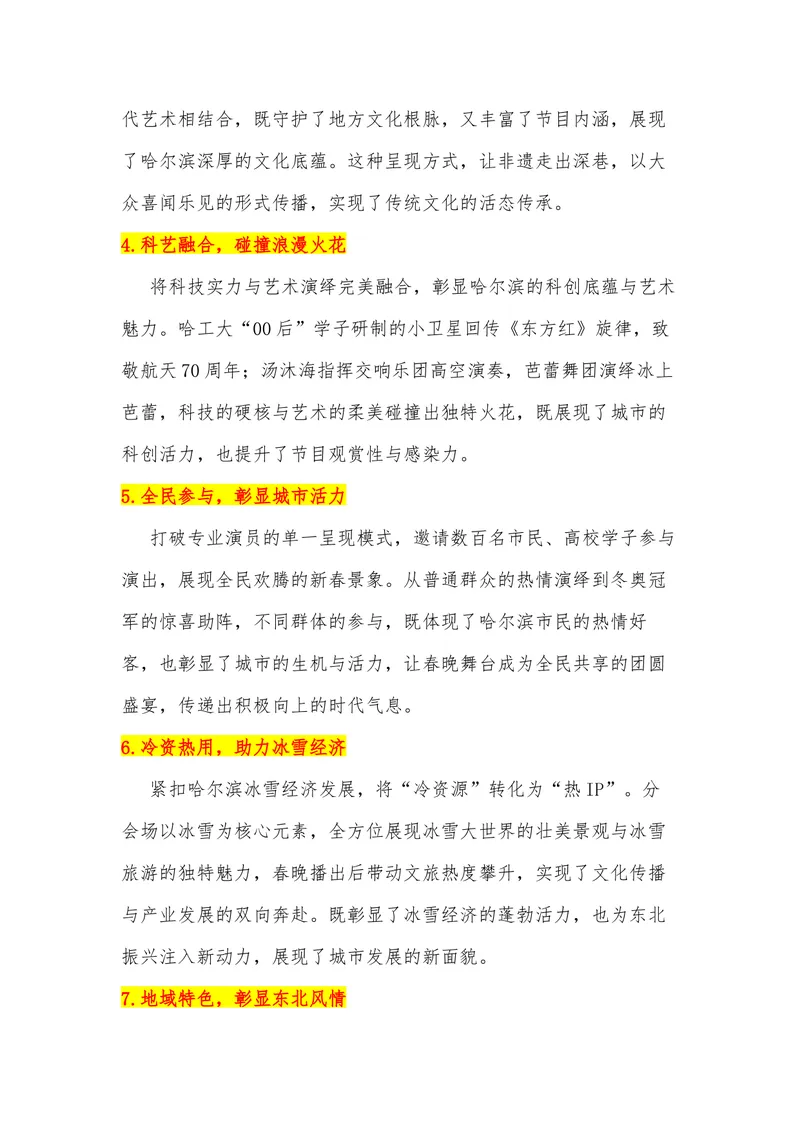 《40（热点事件：2026年春晚-黑龙江哈尔滨分会场）素材整理与运用_专项复习_2026年-语文专项复习_442026年高考热点作文素材积累与运用（全国通用）》第3页预览