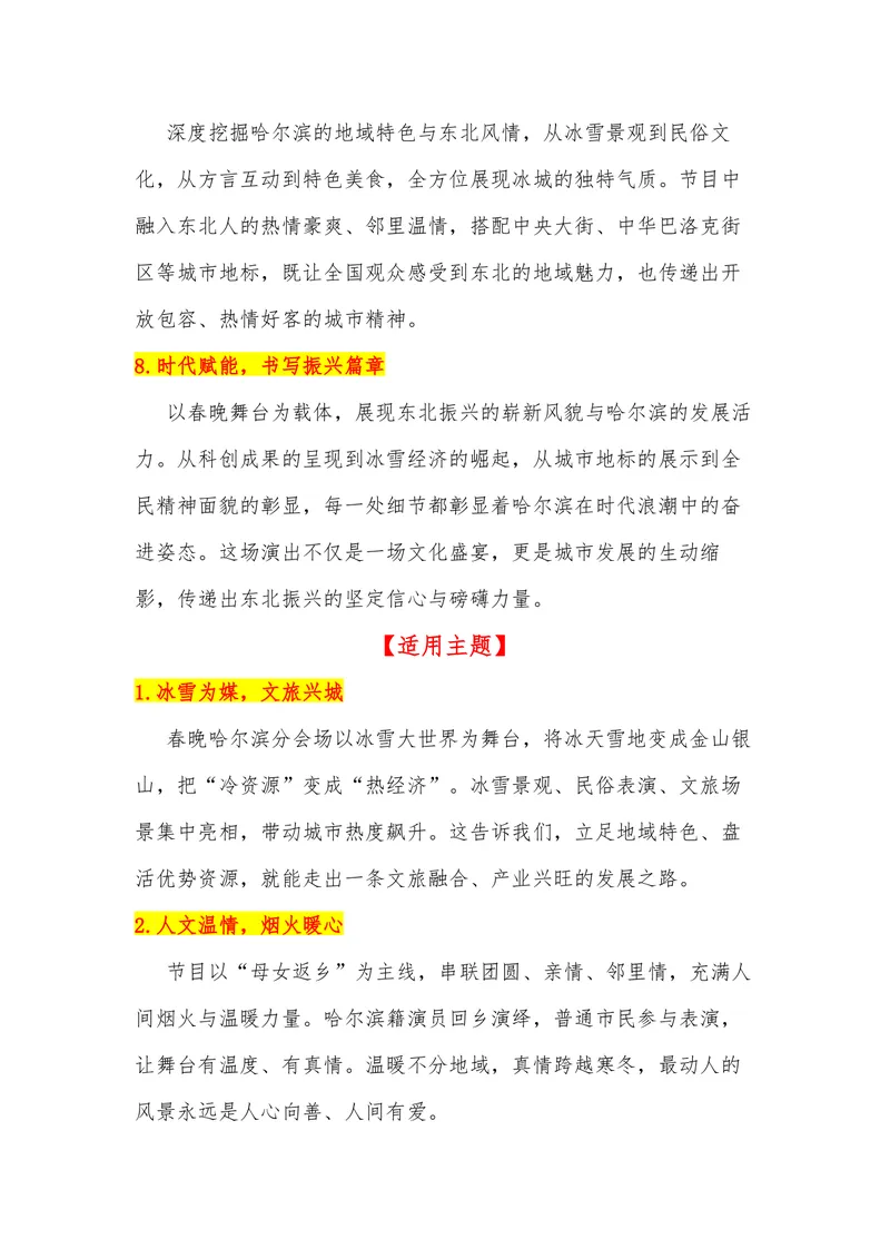 《40（热点事件：2026年春晚-黑龙江哈尔滨分会场）素材整理与运用_专项复习_2026年-语文专项复习_442026年高考热点作文素材积累与运用（全国通用）》第4页预览