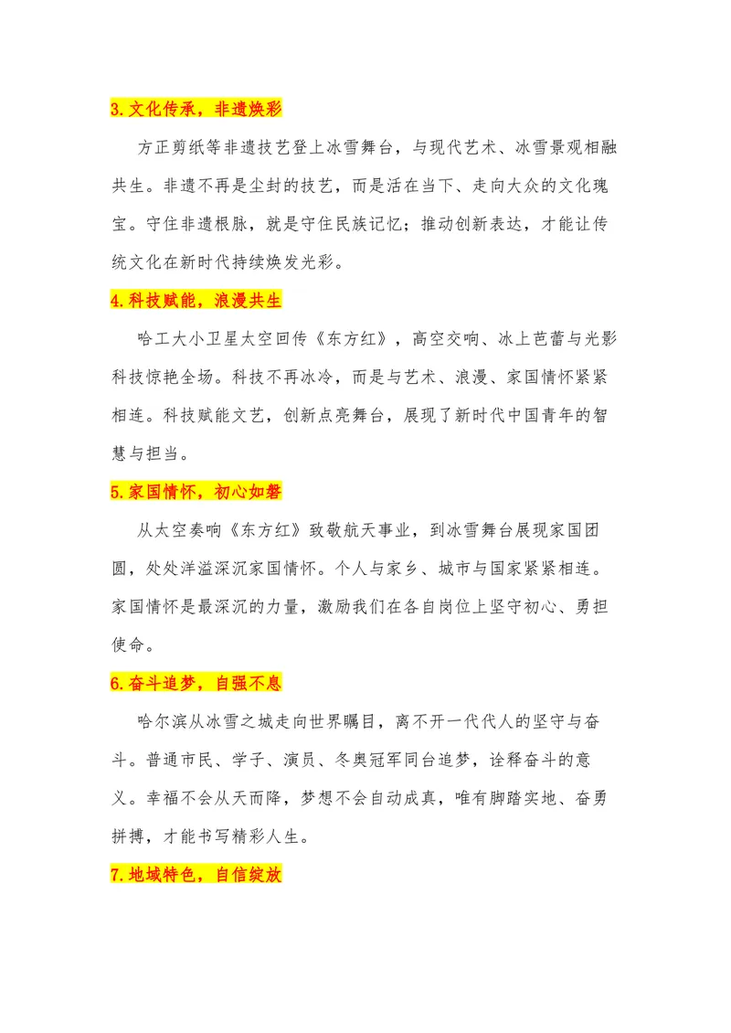 《40（热点事件：2026年春晚-黑龙江哈尔滨分会场）素材整理与运用_专项复习_2026年-语文专项复习_442026年高考热点作文素材积累与运用（全国通用）》第5页预览