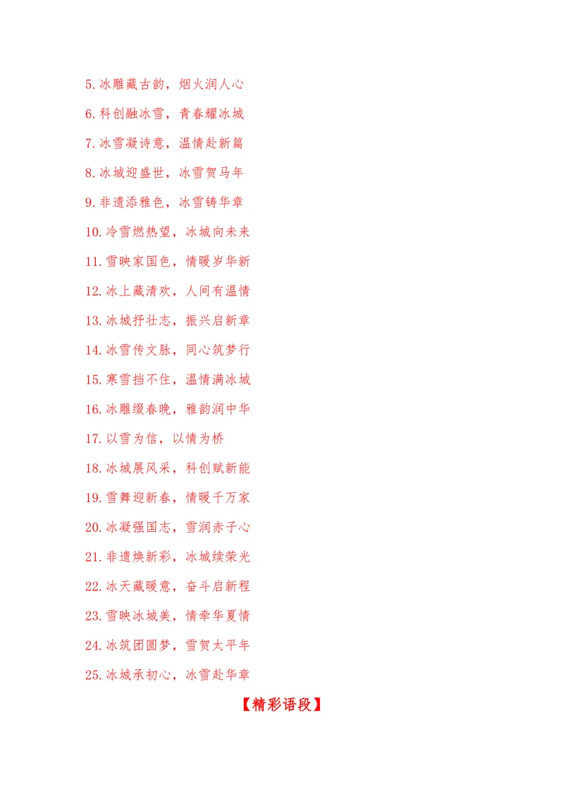 《40（热点事件：2026年春晚-黑龙江哈尔滨分会场）素材整理与运用_专项复习_2026年-语文专项复习_442026年高考热点作文素材积累与运用（全国通用）》第7页预览