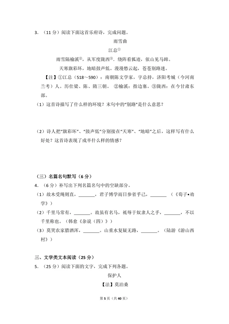 《2010年全国统一高考语文试卷（新课标）（含解析版）_专项复习_2026年-语文专项复习_2008年-2025年语文高考真题_2008-2020年高考_全国卷_全国统一高考语文（新课标ⅱ）08-21_A4word版》第5页预览