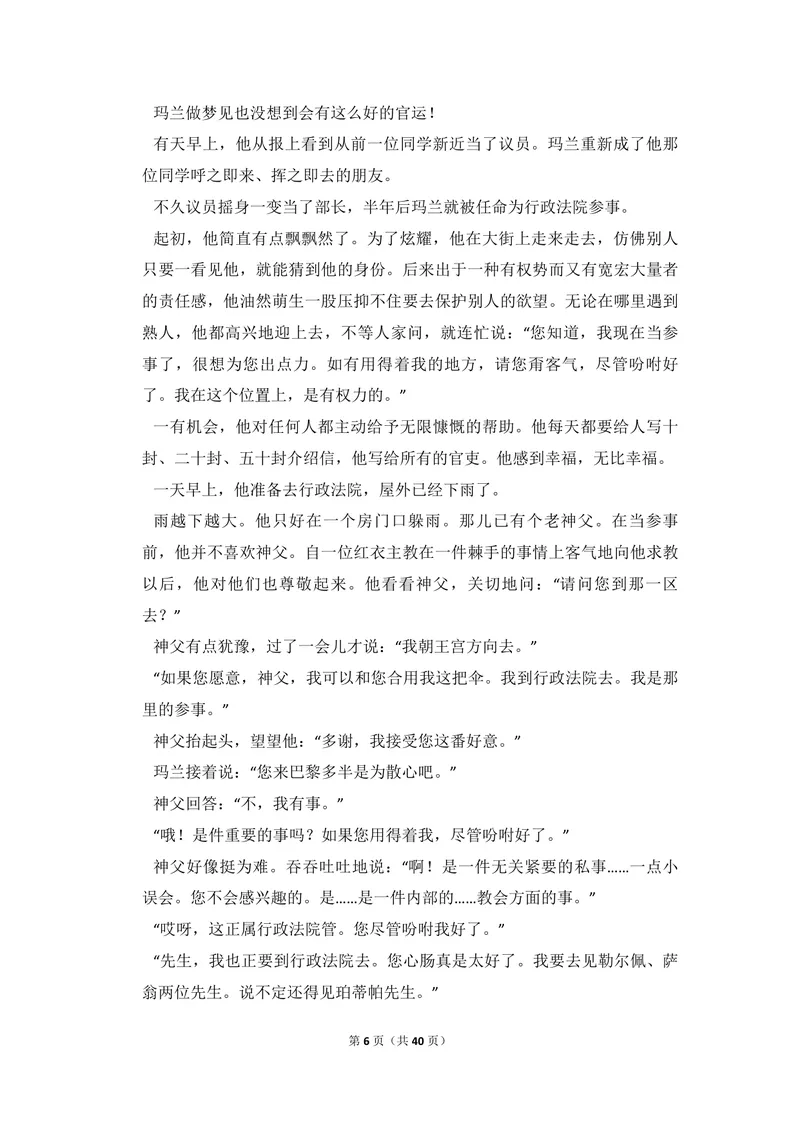 《2010年全国统一高考语文试卷（新课标）（含解析版）_专项复习_2026年-语文专项复习_2008年-2025年语文高考真题_2008-2020年高考_全国卷_全国统一高考语文（新课标ⅱ）08-21_A4word版》第6页预览