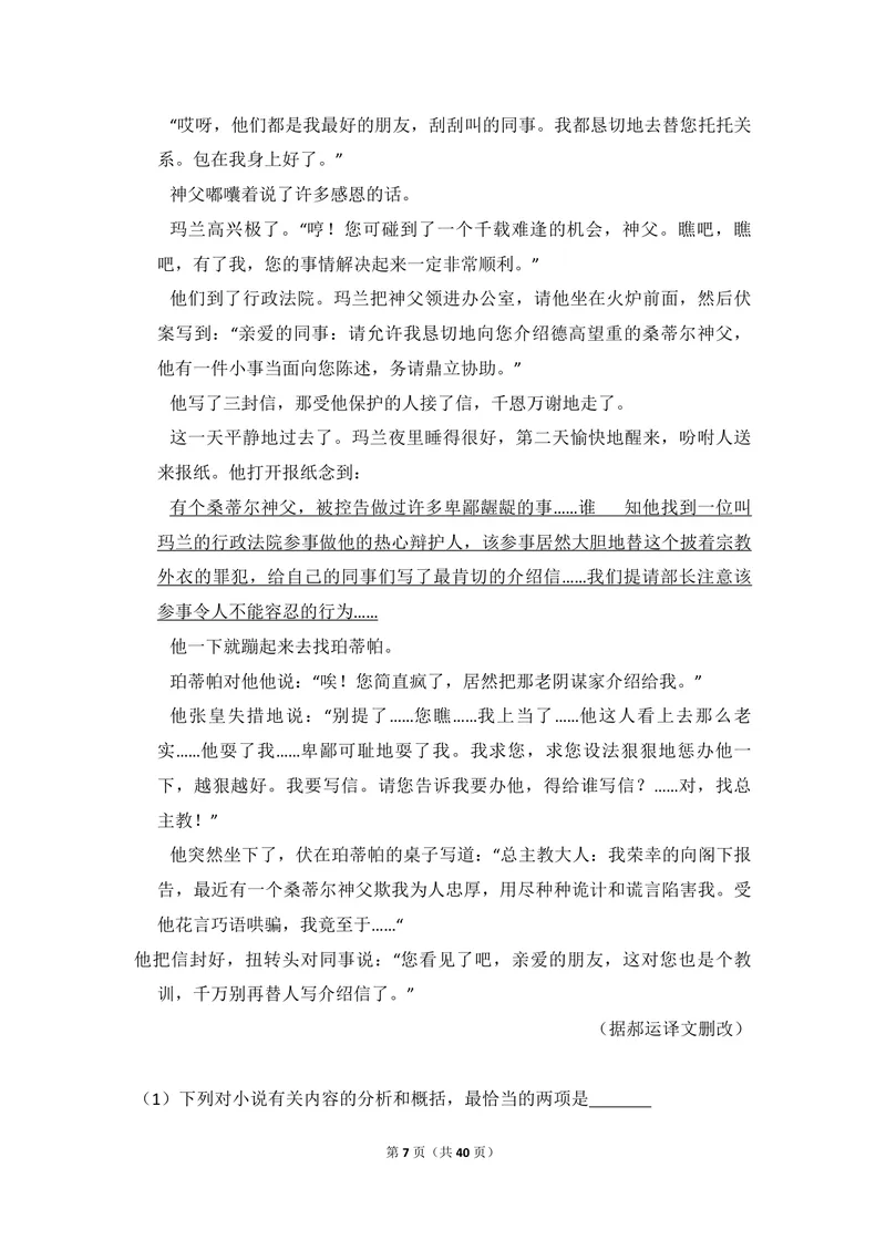 《2010年全国统一高考语文试卷（新课标）（含解析版）_专项复习_2026年-语文专项复习_2008年-2025年语文高考真题_2008-2020年高考_全国卷_全国统一高考语文（新课标ⅱ）08-21_A4word版》第7页预览