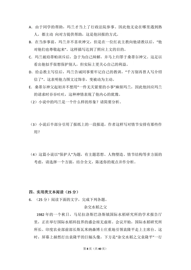《2010年全国统一高考语文试卷（新课标）（含解析版）_专项复习_2026年-语文专项复习_2008年-2025年语文高考真题_2008-2020年高考_全国卷_全国统一高考语文（新课标ⅱ）08-21_A4word版》第8页预览