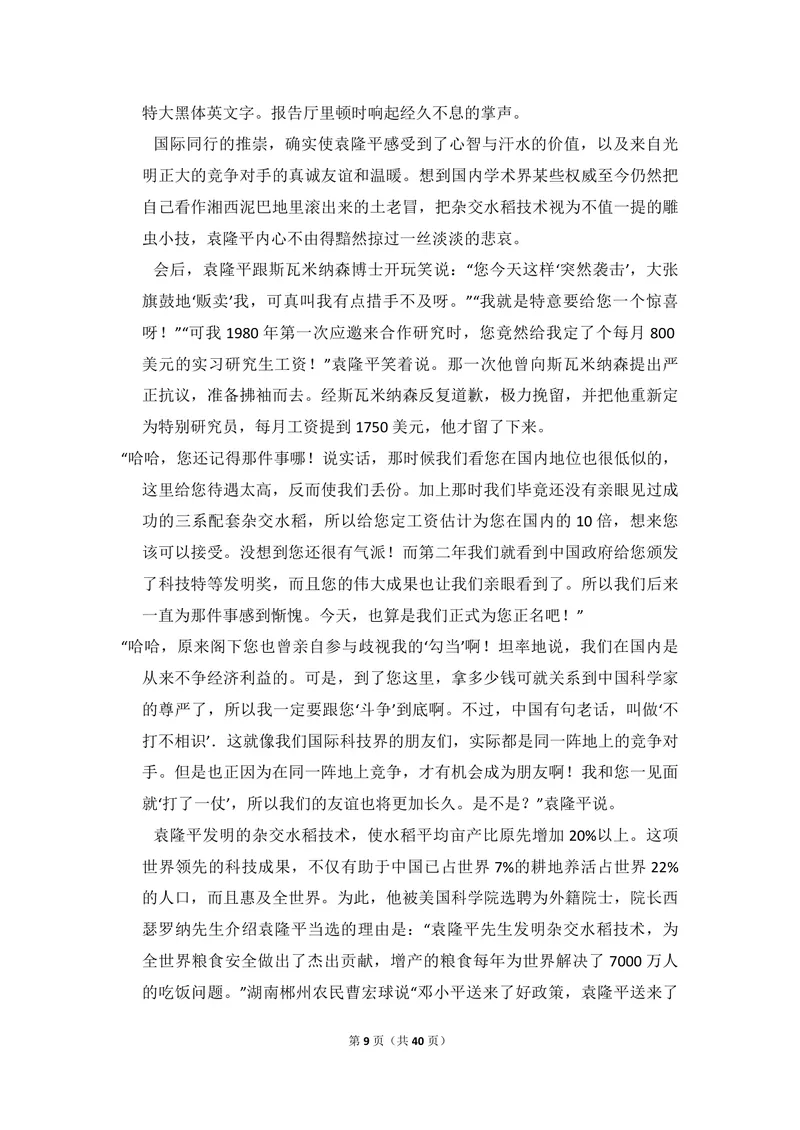 《2010年全国统一高考语文试卷（新课标）（含解析版）_专项复习_2026年-语文专项复习_2008年-2025年语文高考真题_2008-2020年高考_全国卷_全国统一高考语文（新课标ⅱ）08-21_A4word版》第9页预览