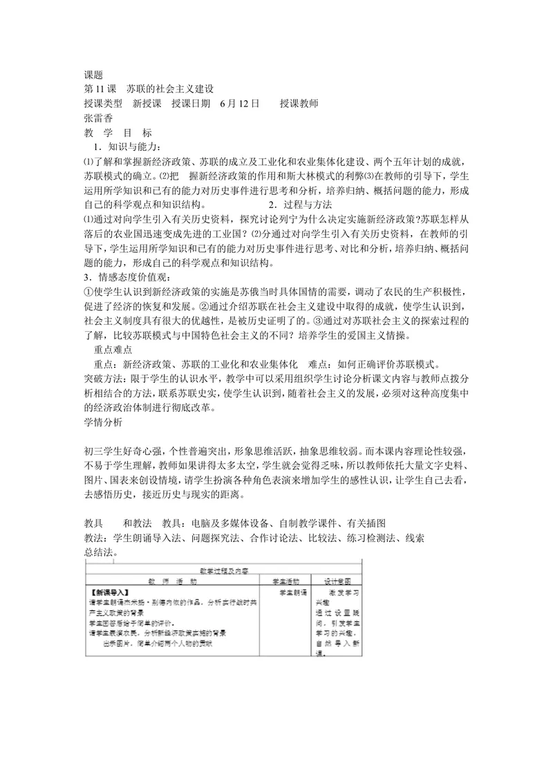 《《第11课苏联的社会主义建设》福建省张雷香老师_初中7-9年级全科优质公开课_初中历史优质公开课_部编人教版历史初中9年级下册教案PPT课件配套优质课视频》第1页预览