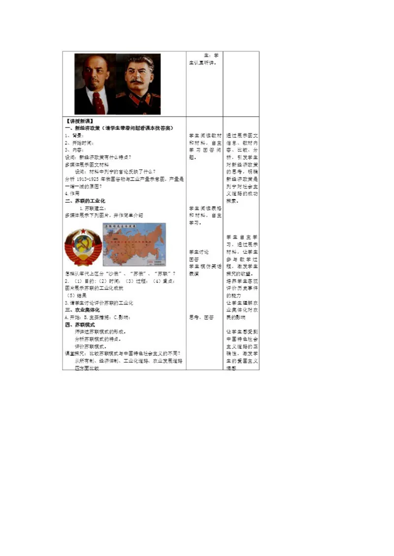 《《第11课苏联的社会主义建设》福建省张雷香老师_初中7-9年级全科优质公开课_初中历史优质公开课_部编人教版历史初中9年级下册教案PPT课件配套优质课视频》第2页预览