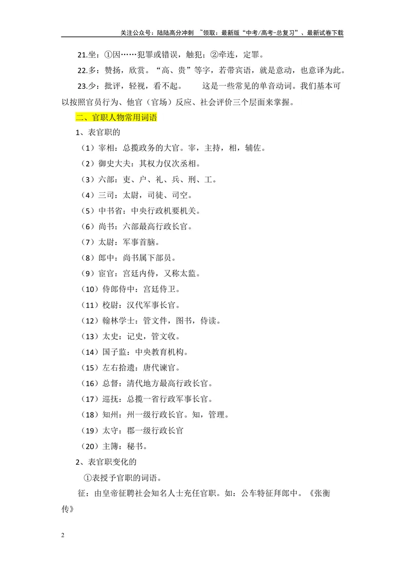 《2025高考必背：文言文阅读常考实词精编-（全国通用）_专项复习_2025年_2025年高考语文文言文备考总复习（全国通用）_资料》第2页预览