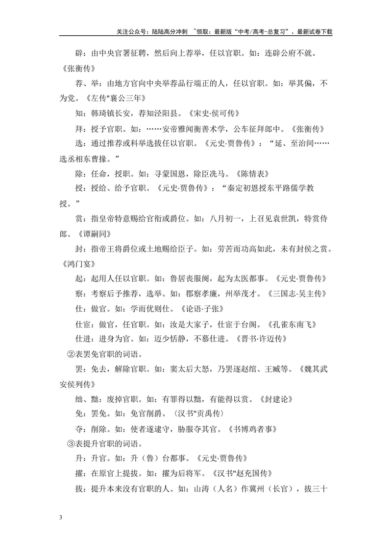 《2025高考必背：文言文阅读常考实词精编-（全国通用）_专项复习_2025年_2025年高考语文文言文备考总复习（全国通用）_资料》第3页预览