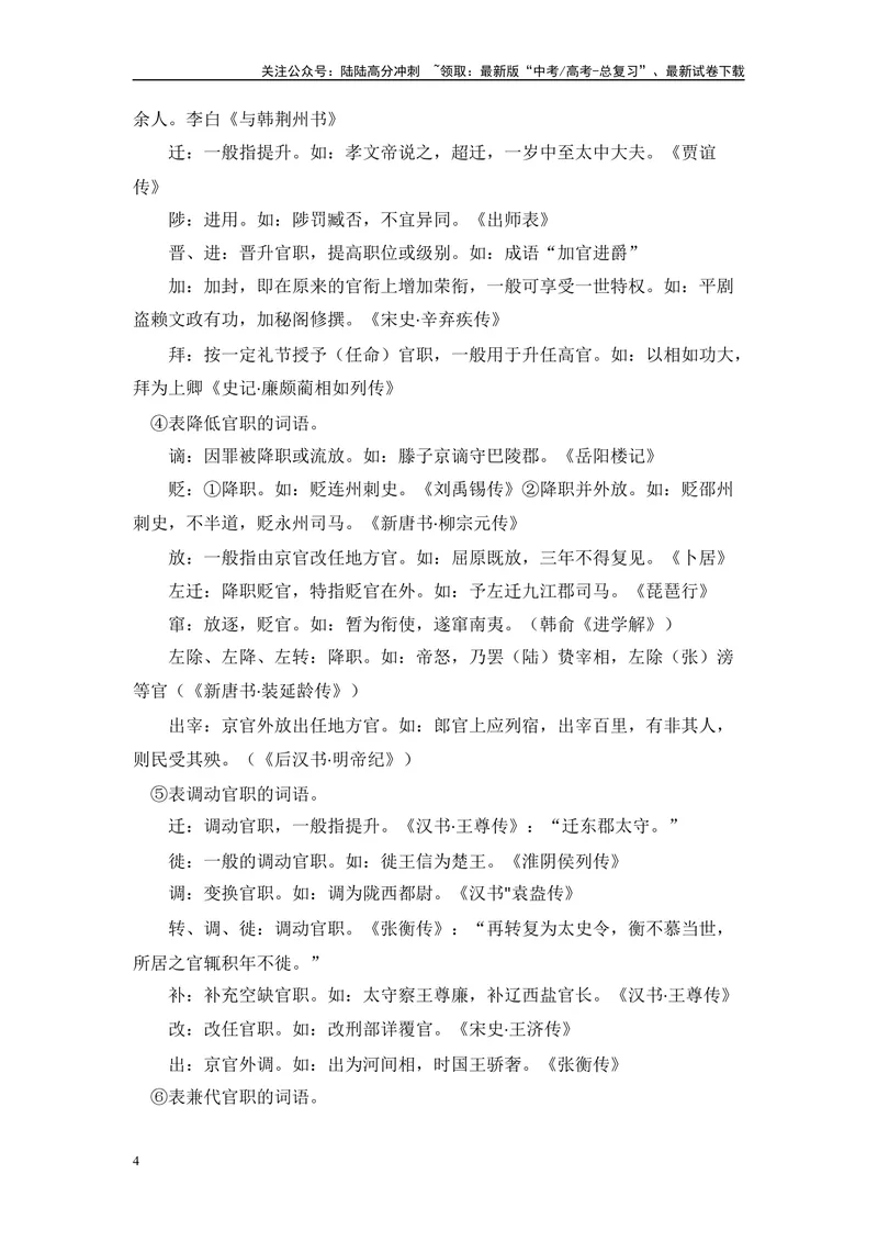 《2025高考必背：文言文阅读常考实词精编-（全国通用）_专项复习_2025年_2025年高考语文文言文备考总复习（全国通用）_资料》第4页预览
